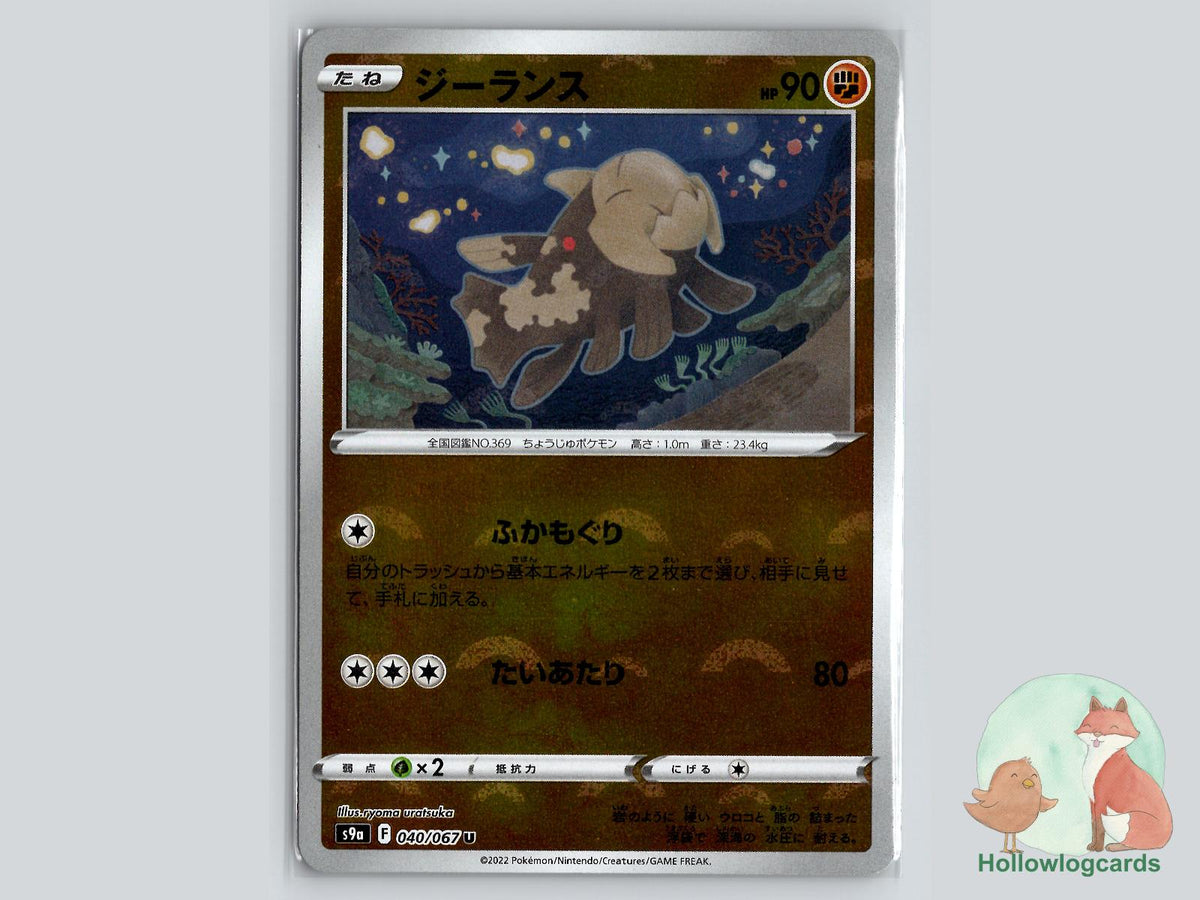 Relicanth (040/067) Pokémon Card