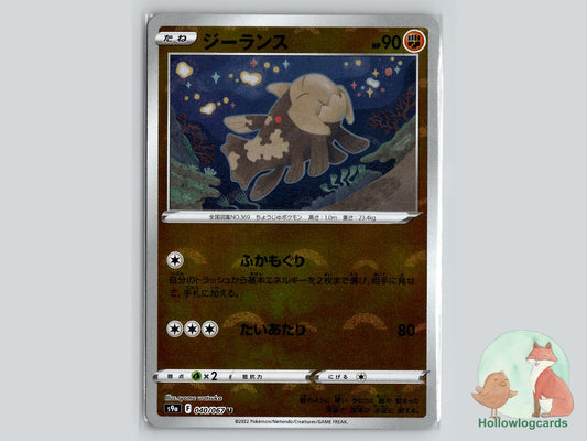 Relicanth (040/067) Pokémon Card