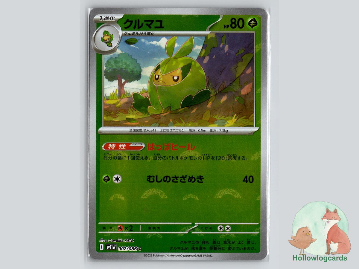 Swadloon (002/086) - White Flare Pokémon Card