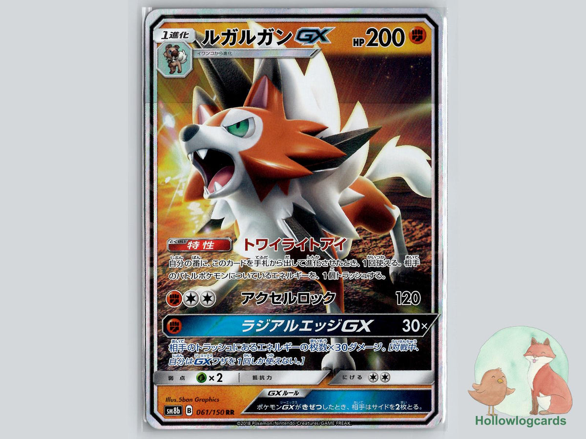 Lycanroc GX (061/150) Pokémon Card