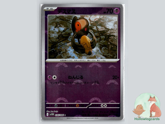 Yamask (036/086) - White Flare Pokémon Card
