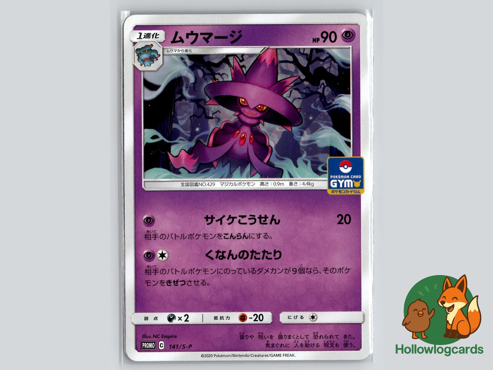 Mismagius - Sword & Shield Pokémon Card