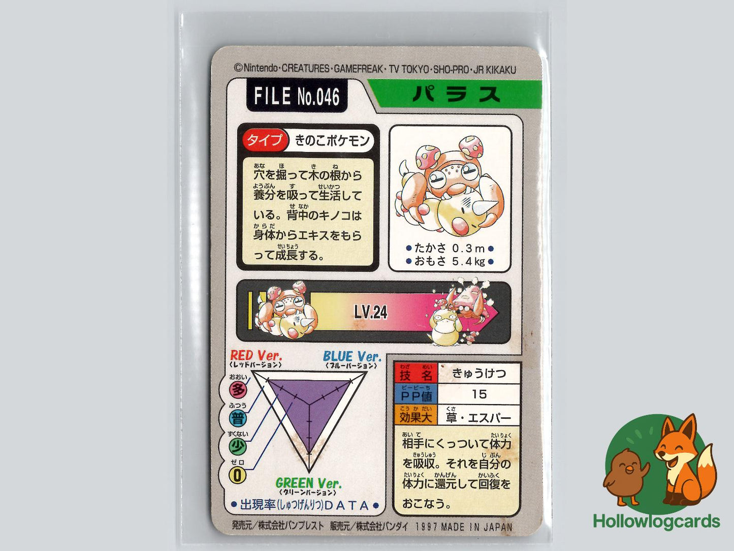 Paras [Weedle] (NO. 046) - Bandai Carddass Series 3 - 4 - Jap