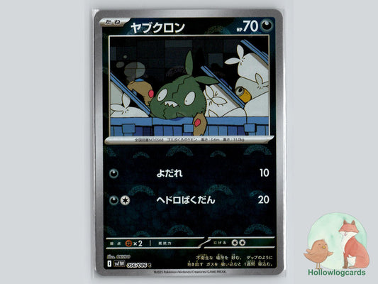 Trubbish (056/086) - White Flare Pokémon Card