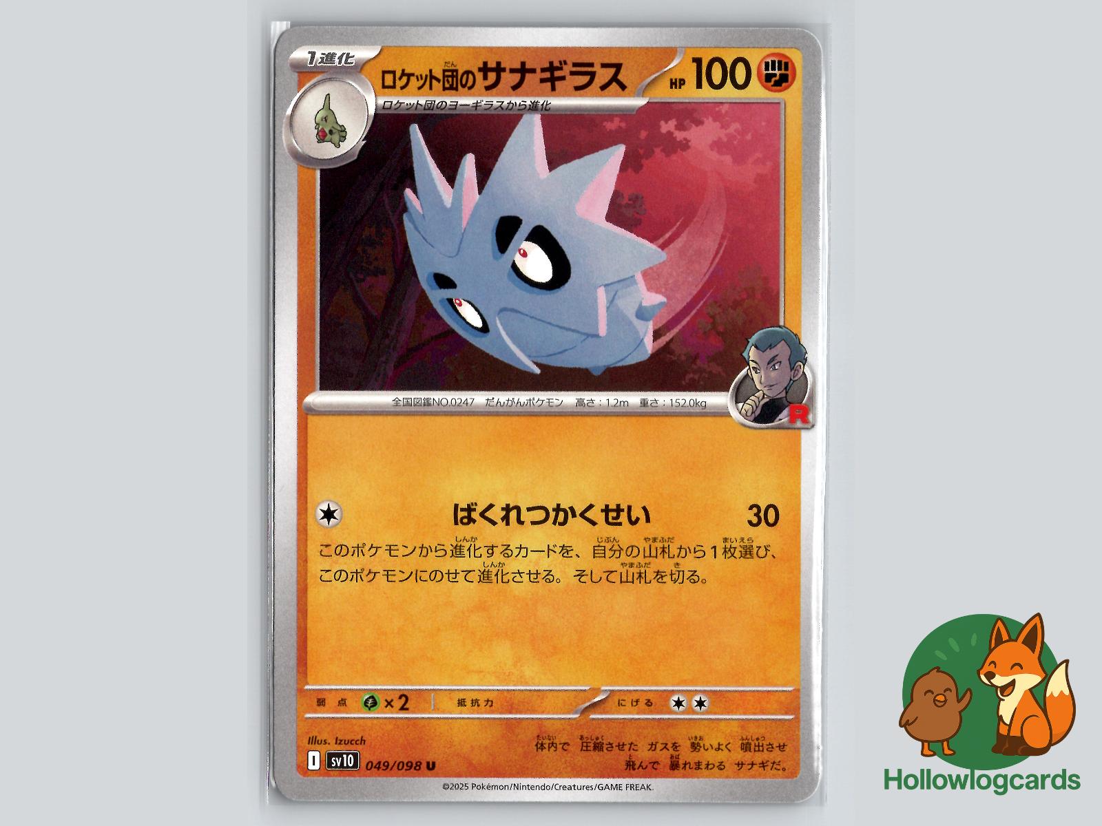 Team Rocket's Pupitar (049/098) - Team Rocket Pokémon Card