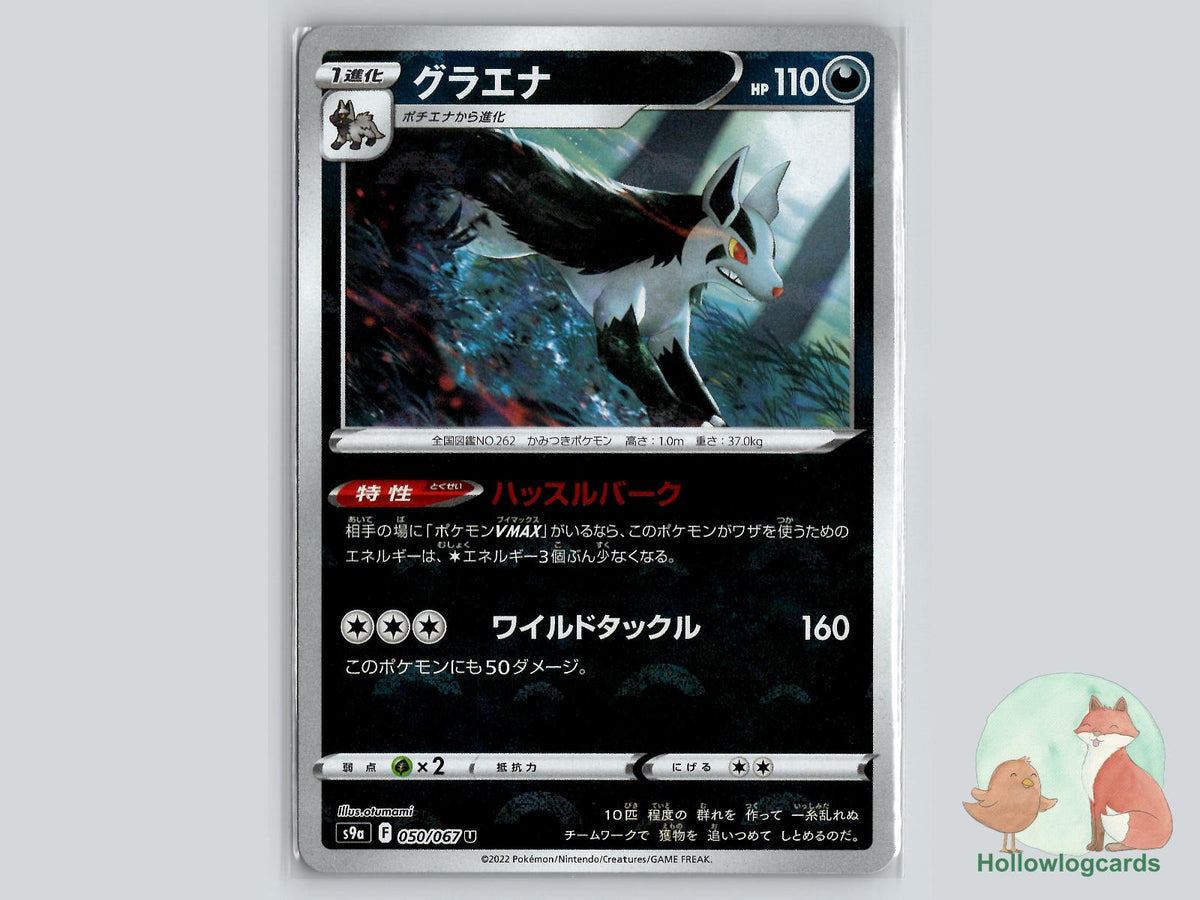 Mightyena (050/067) Pokémon Card