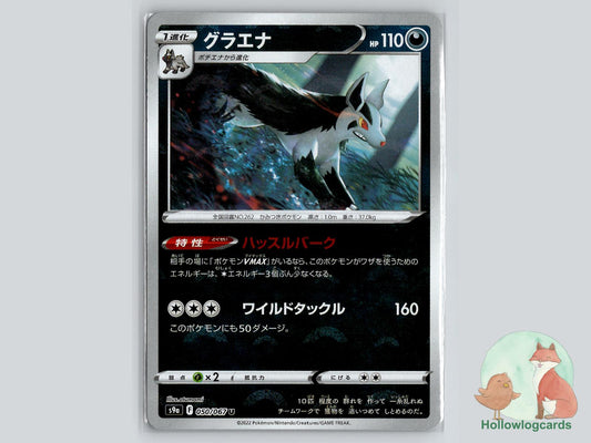 Mightyena (050/067) Pokémon Card