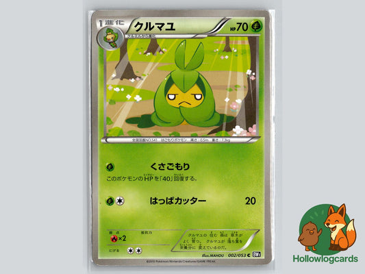 Swadloon (002/053) Pokémon Card