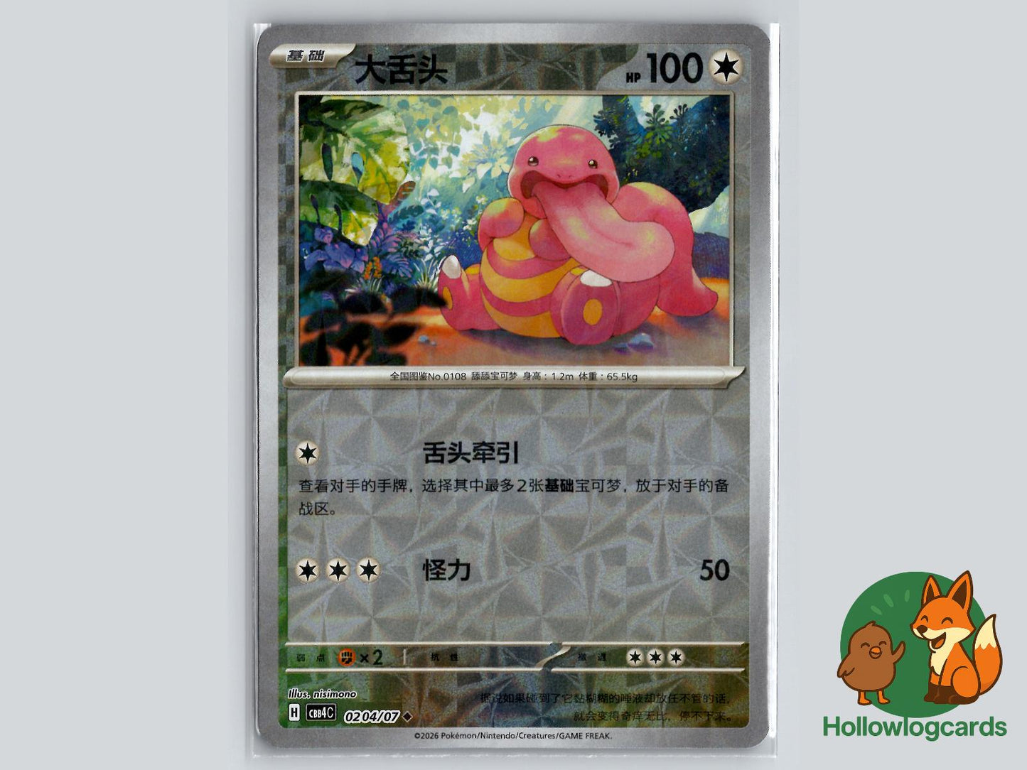 Lickitung (0204/07) Pokémon Card