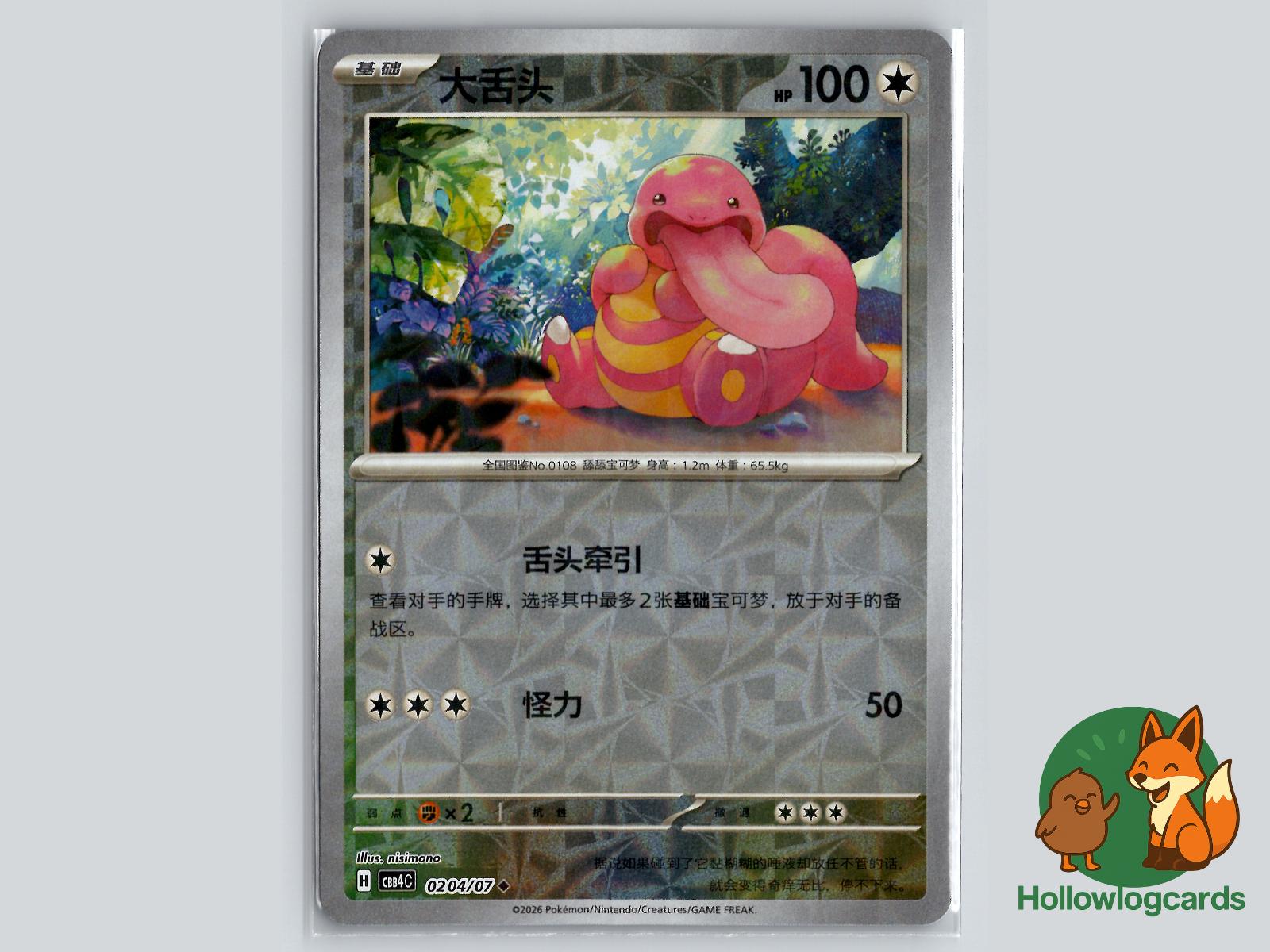 Lickitung (0204/07) Pokémon Card