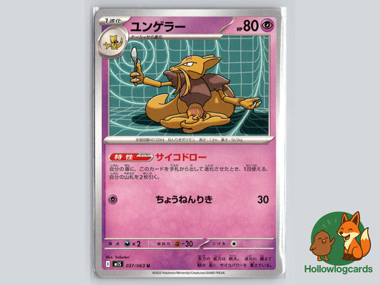 Image of Kadabra Mega Symphonia (M1S) #37