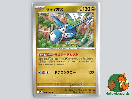 Image of Latios Mega Symphonia (M1S) #50