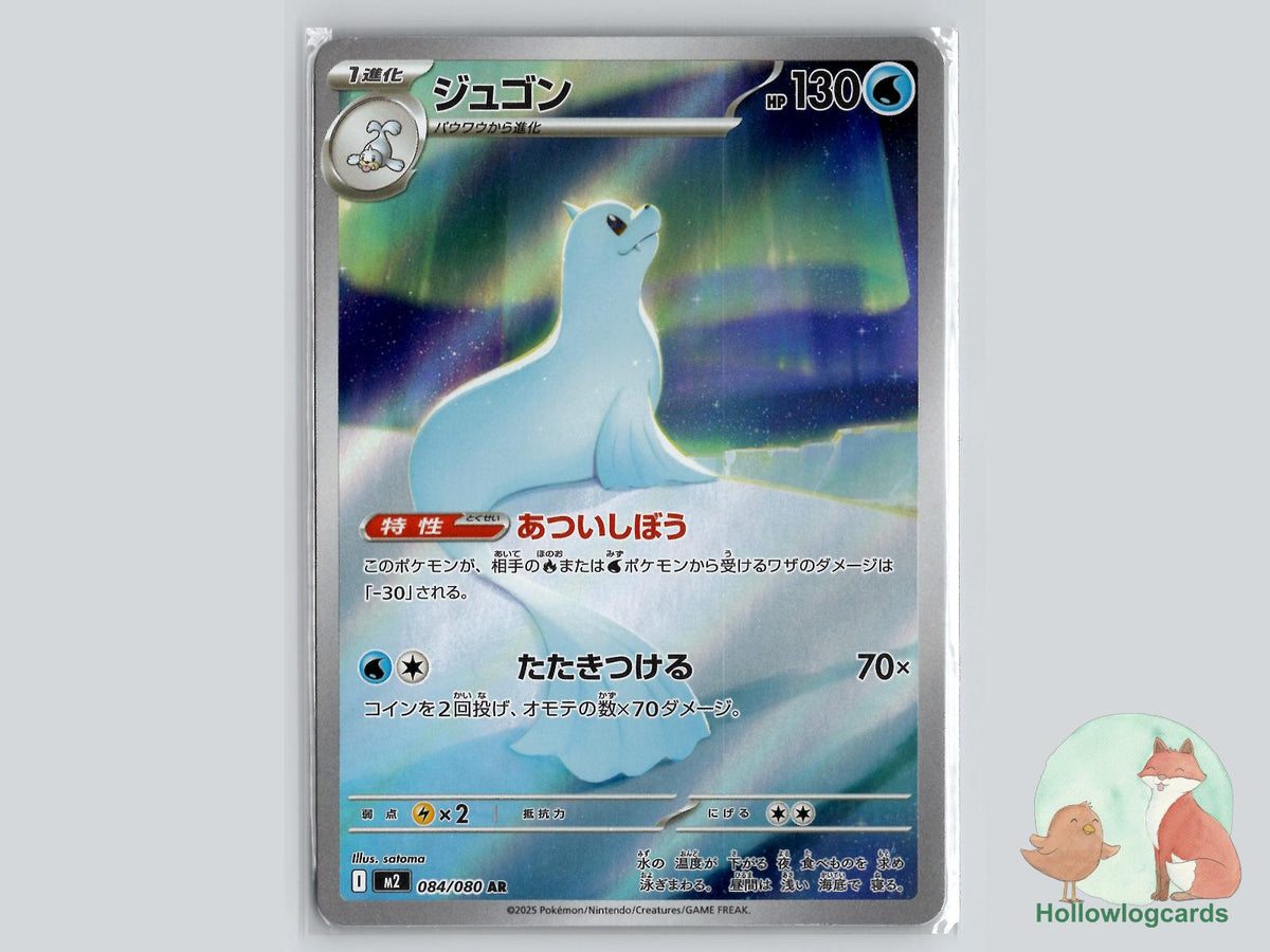 Dewgong (084/080) Pokémon Card