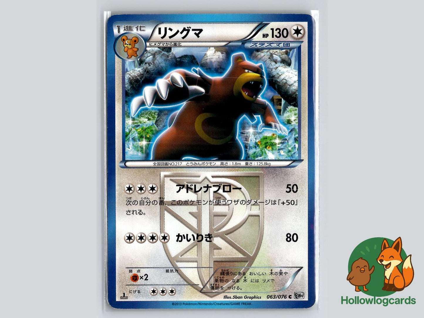 Ursaring (063/076) Pokémon Card