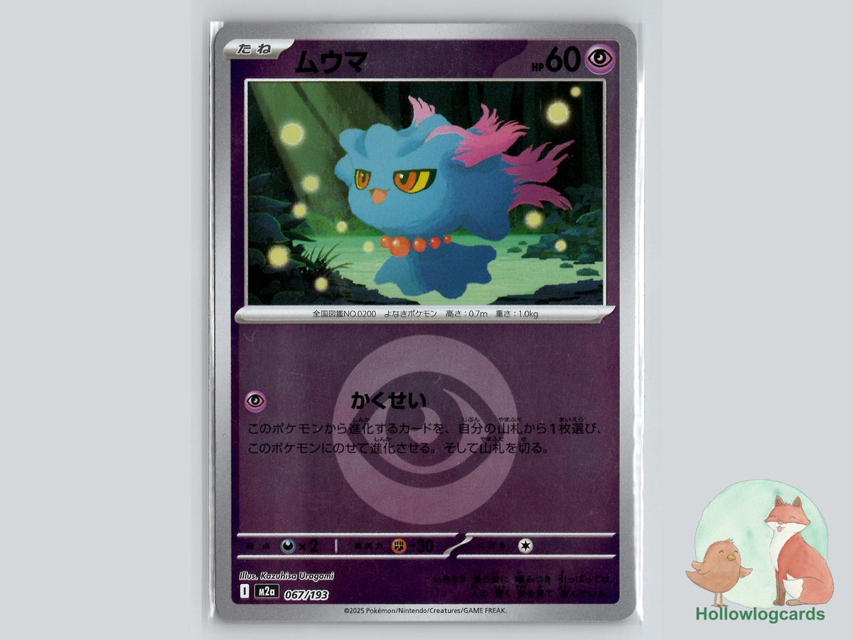 Misdreavus (067/193) Pokémon Card