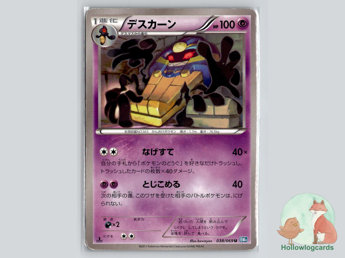 Cofagrigus (038/069) Pokémon Card