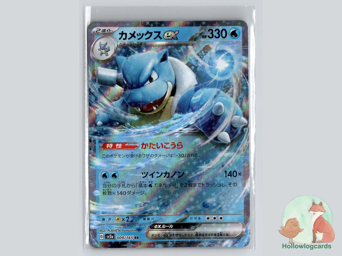 Blastoise ex (009/165) - 151 Pokémon Card