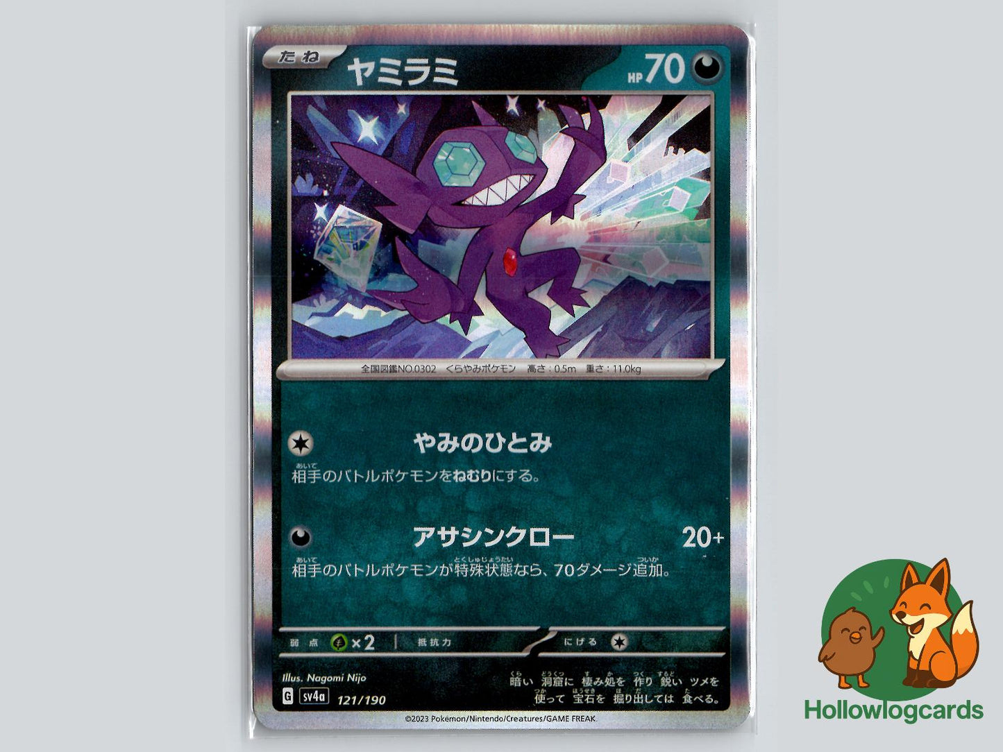 Sableye (121/190) Pokémon Card