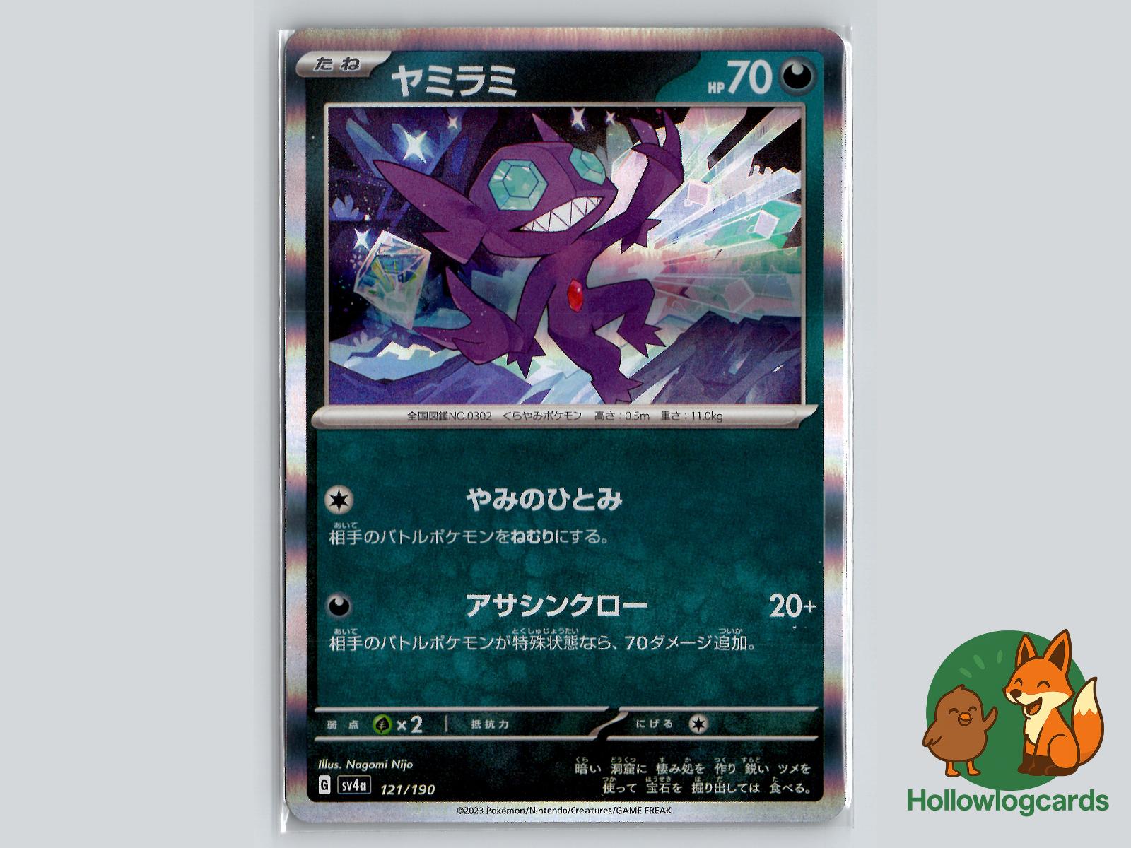 Sableye (121/190) Pokémon Card