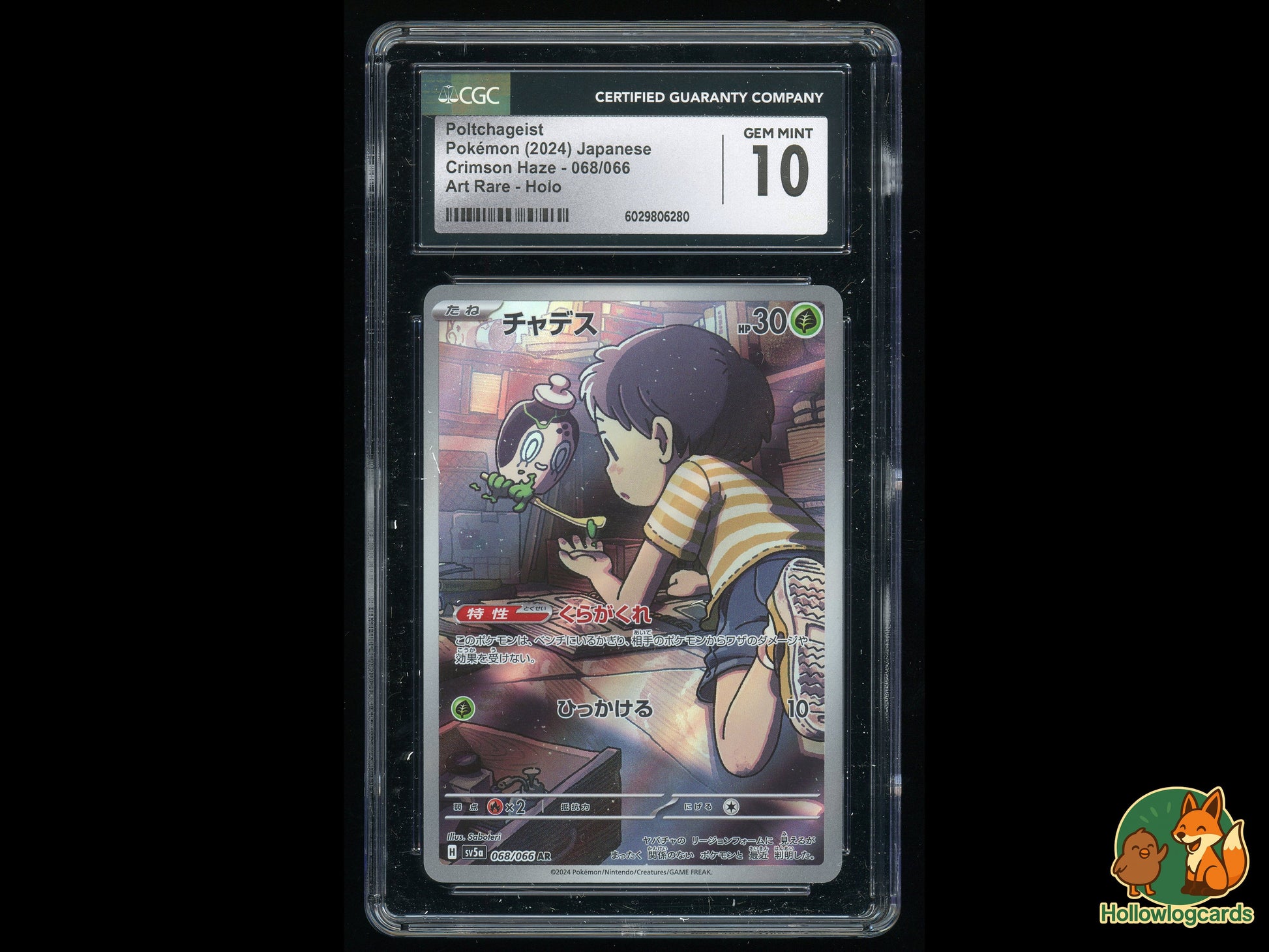 Image of Poltchageist Crimson Haze (SV5a) #68