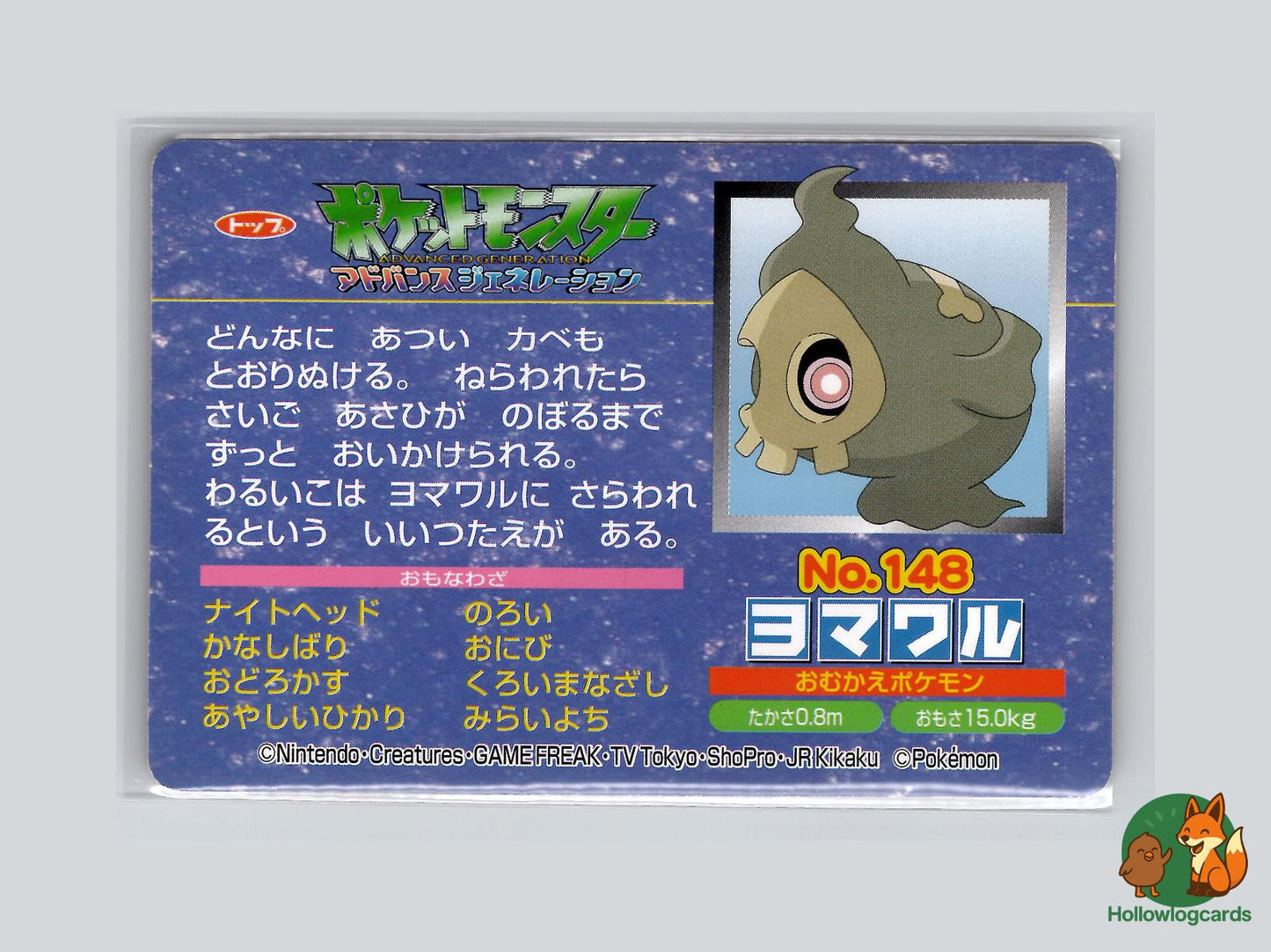 Duskull VS Larvitar (No.148) Topsun VS Series - Jap