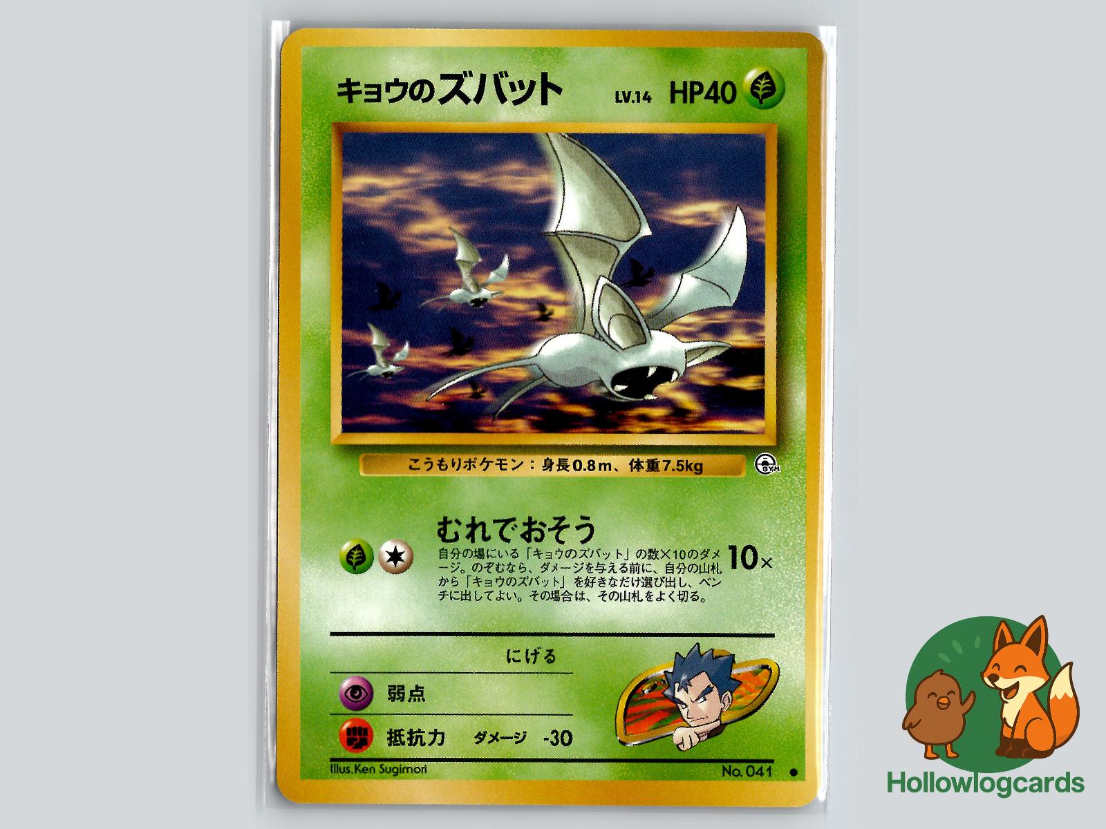 Koga's Zubat - Gym Challenge Pokémon Card