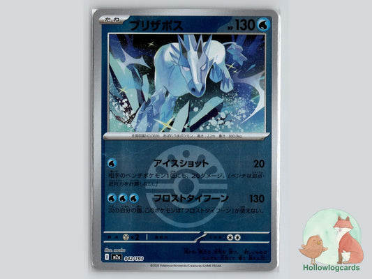 Glastrier (042/193) Pokémon Card