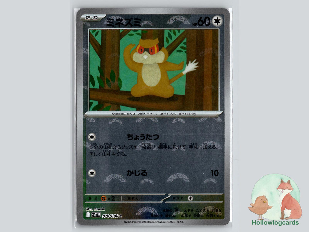 Patrat (070/086) - White Flare Pokémon Card