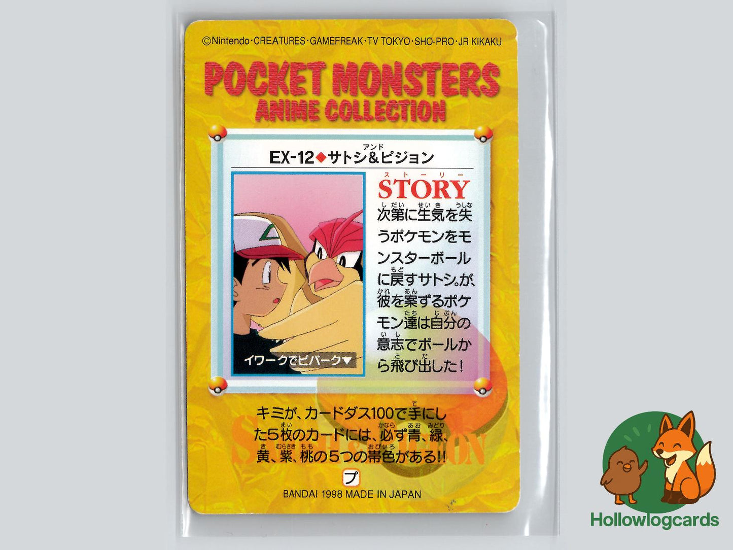 Ash Pidgeotto (EX12) - Bandai Carddass Series 4 - Jap - Sugimori