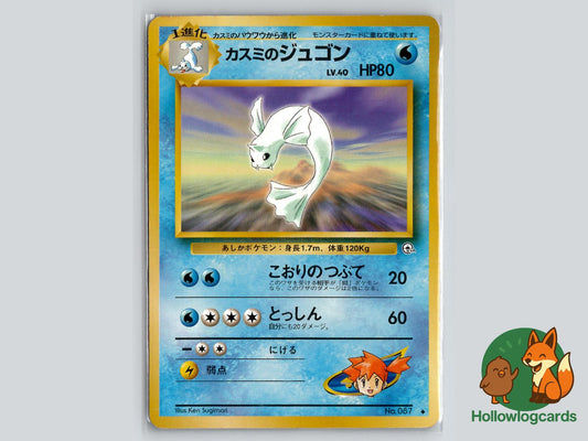Misty's Dewgong - Gym Heroes Pokémon Card