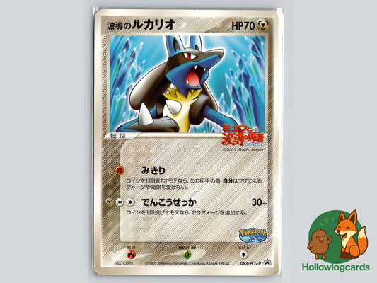 Image of Auras Lucario PCG Promos #93