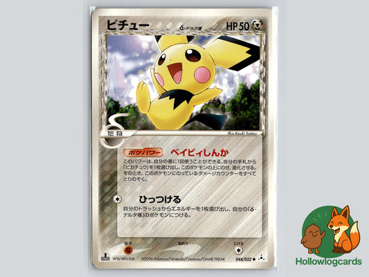 Image of Pichu Holon Phantom #44