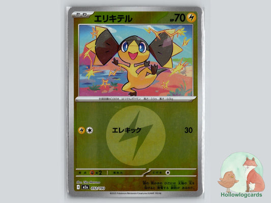 Helioptile (052/193) Pokémon Card