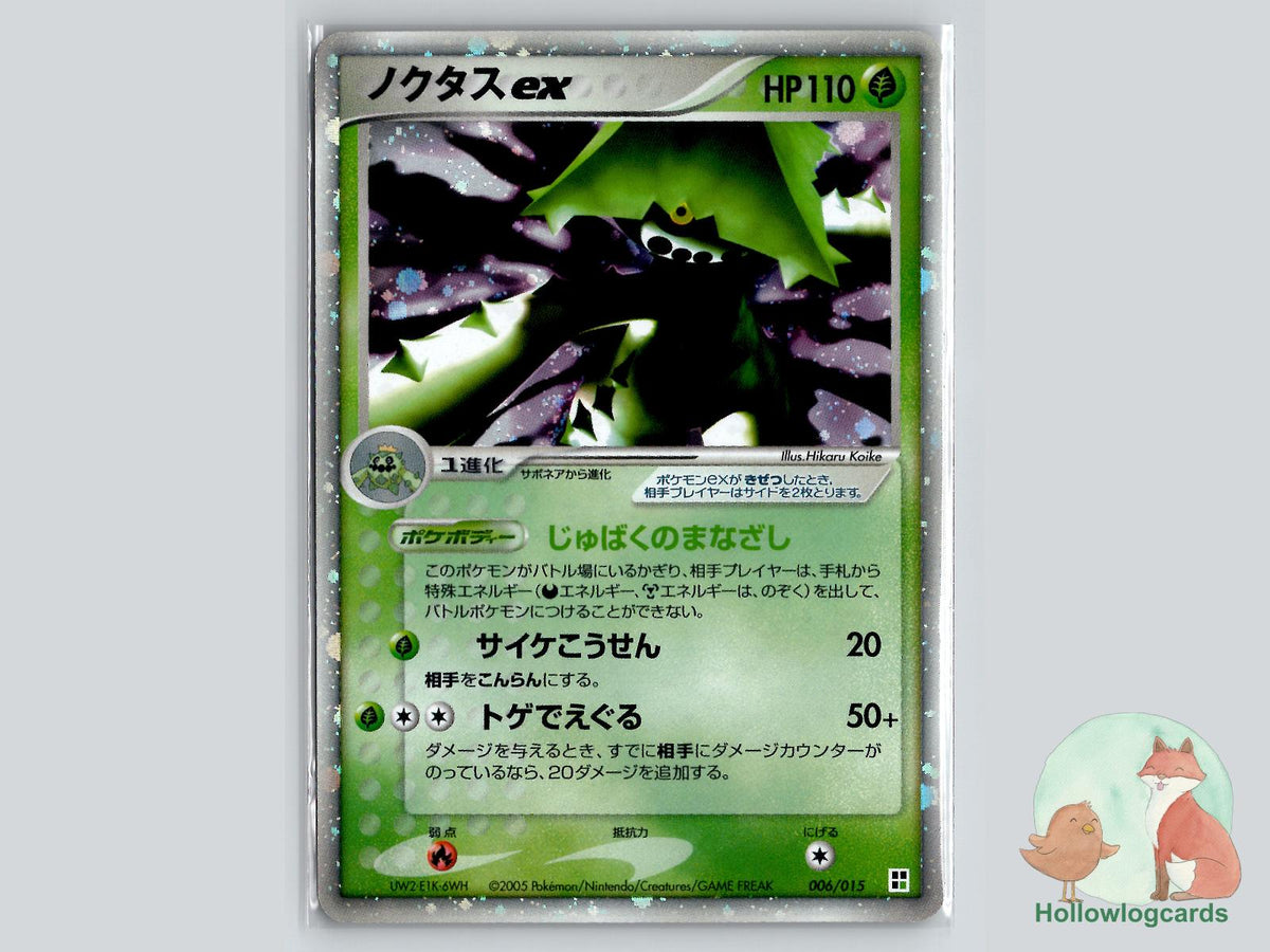 Cacturne EX (006/015) Pokémon Card