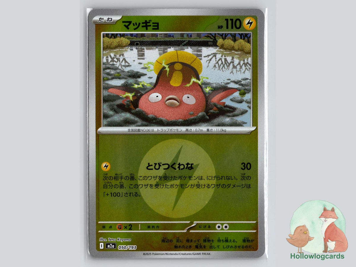 Stunfisk (050/193) Pokémon Card