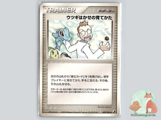 Professor Elm's Training Method (097/106) Pokémon Card