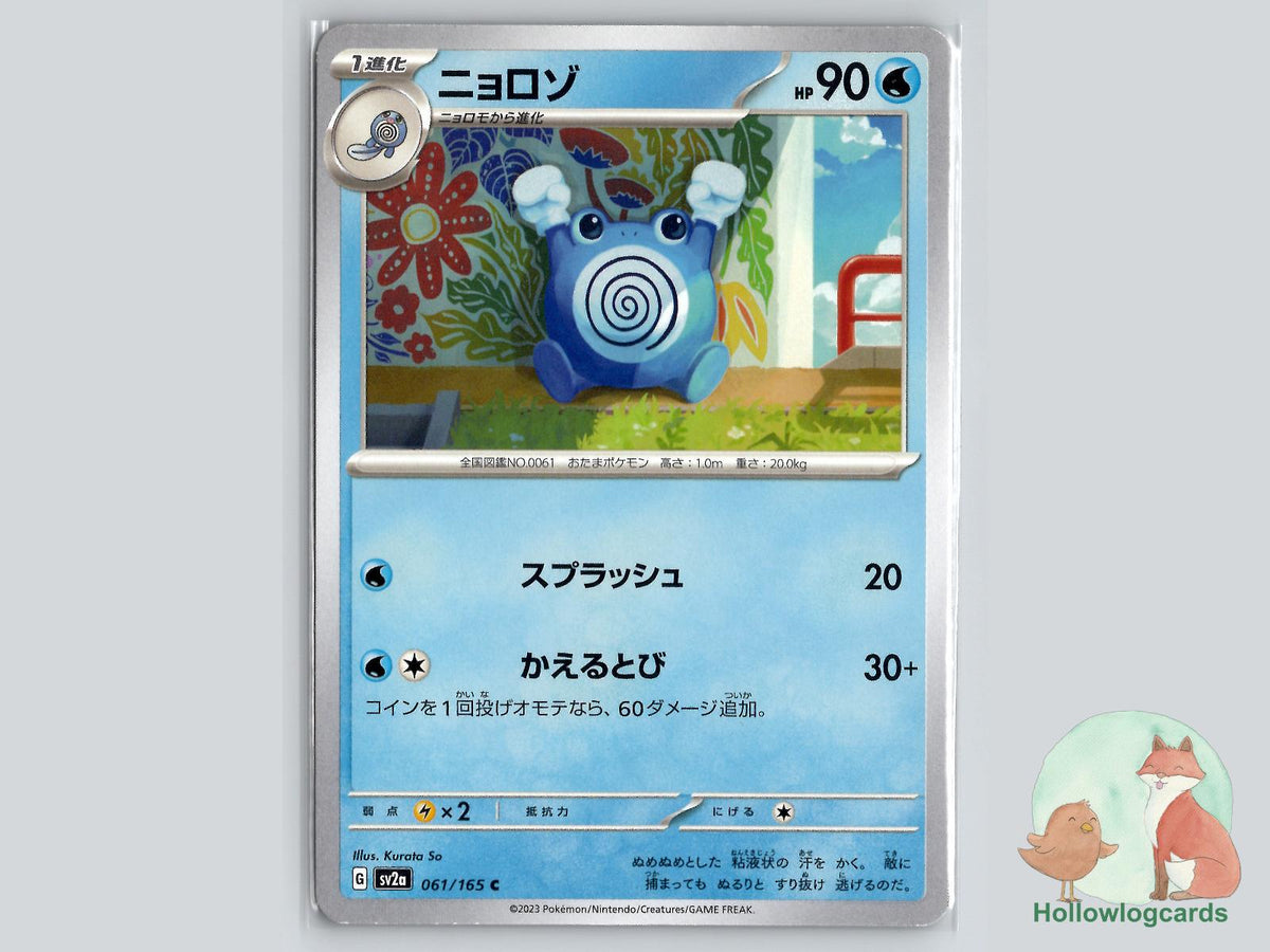 Poliwhirl (061/165) - 151 Pokémon Card