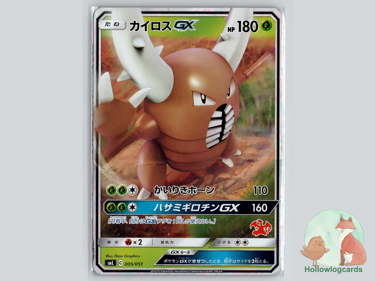 Pinsir GX (005/051) Pokémon Card