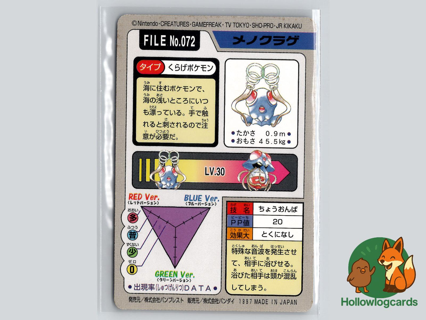 Tentacool (NO. 072) - Bandai Carddass Series 3 - 4 - Jap