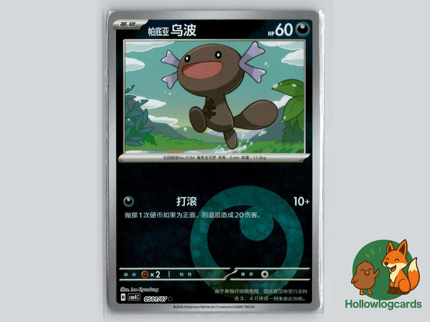 Paldean Wooper (0501/07) Pokémon Card