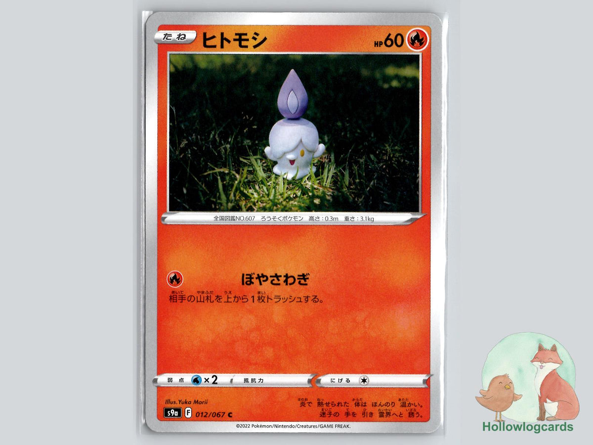 Litwick (012/067) Pokémon Card