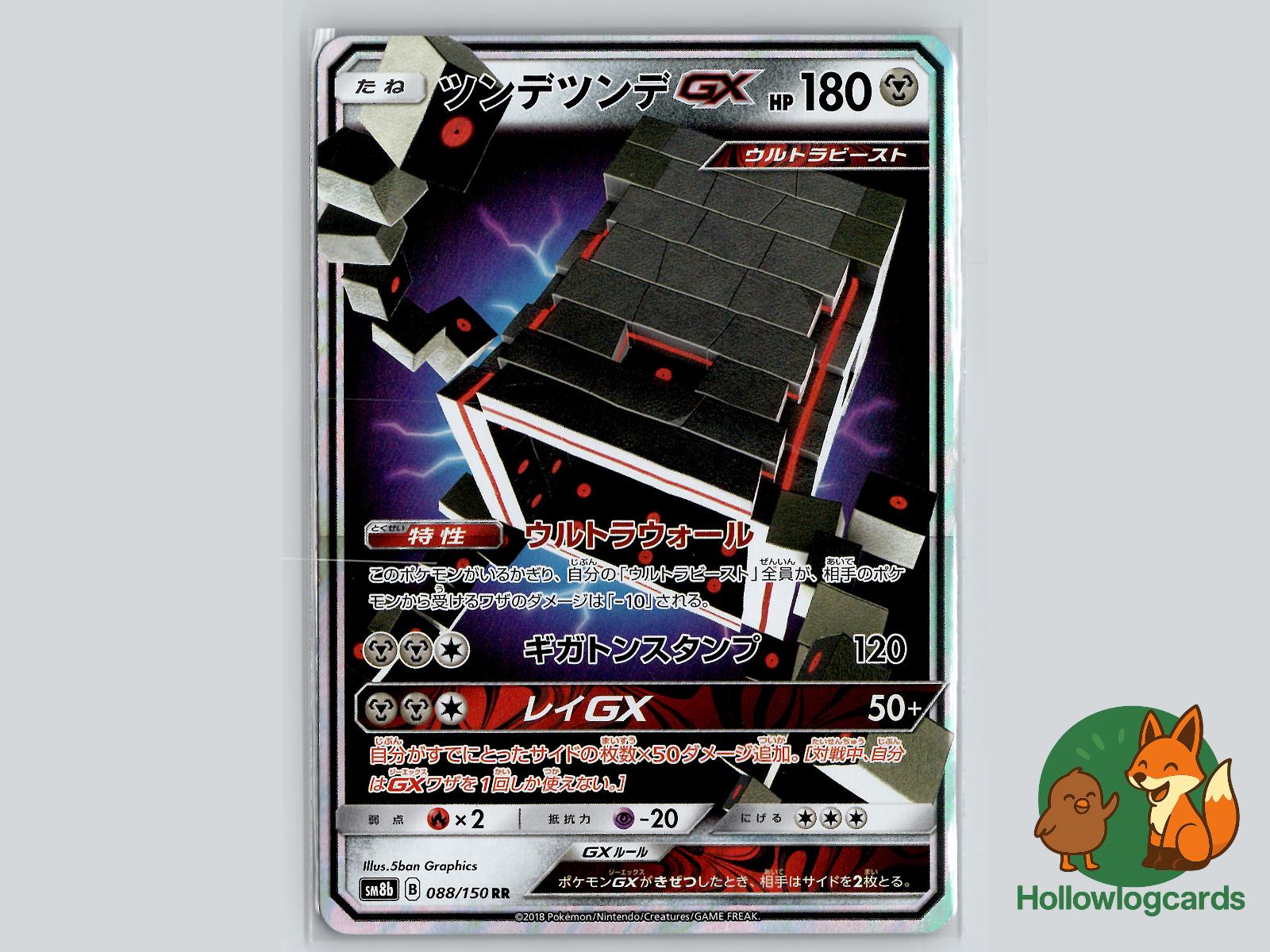 Stakataka GX (088/150) Pokémon Card