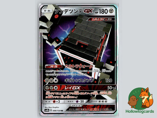 Stakataka GX (088/150) Pokémon Card