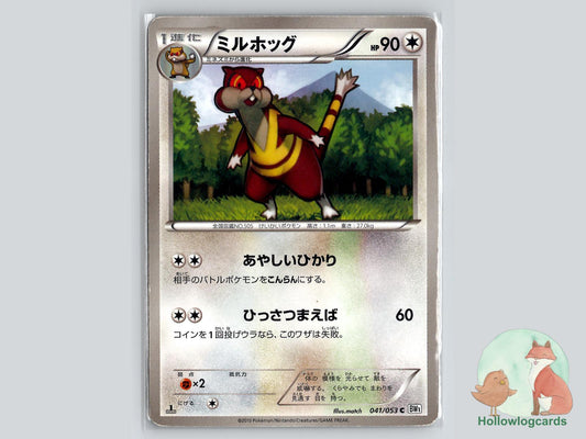 Watchog (041/053) Pokémon Card