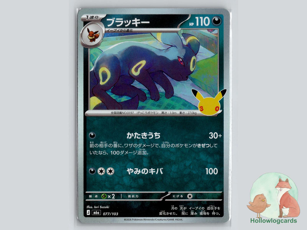 Umbreon (077/103) Pokémon Card
