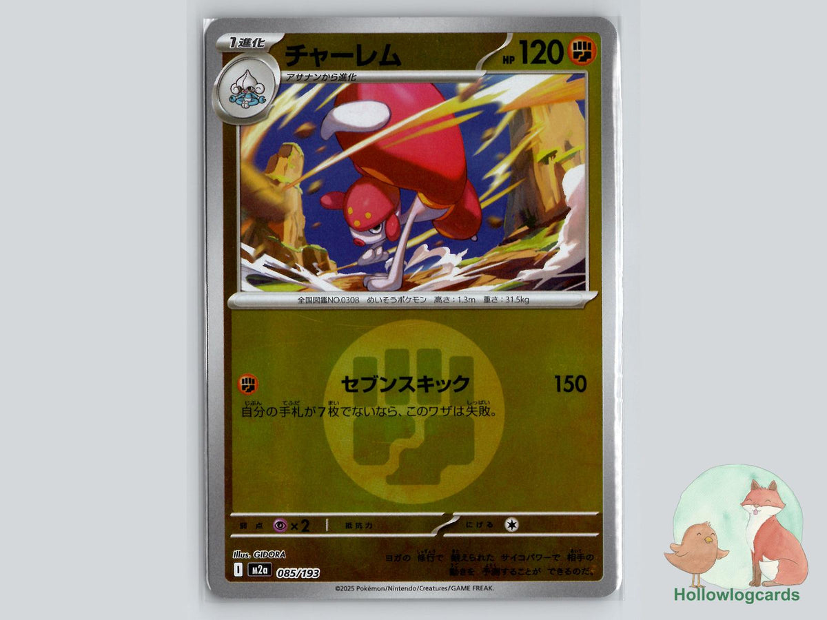 Medicham (085/193) Pokémon Card