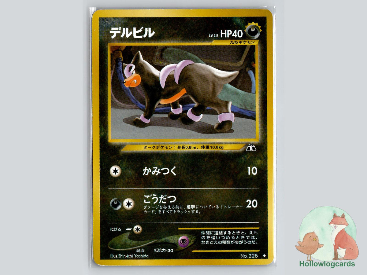 Houndour - Neo Discovery Pokémon Card