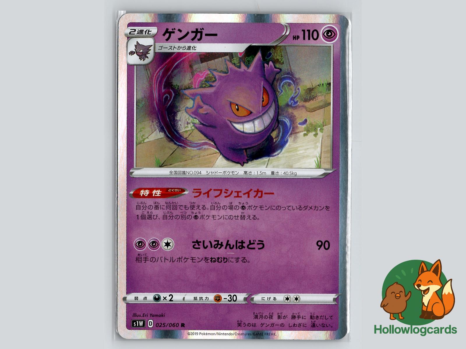 Gengar (025/060) Pokémon Card