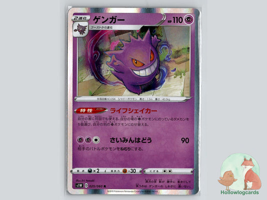 Gengar (025/060) Pokémon Card