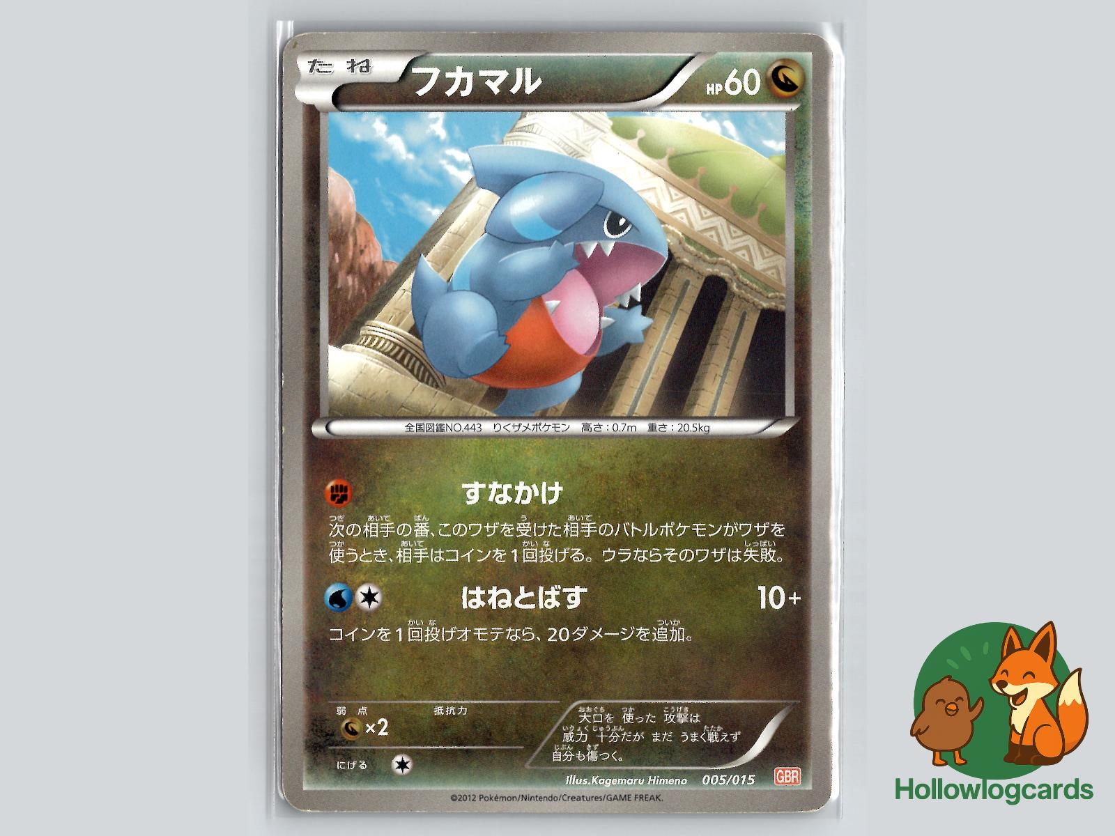 Gible (005/015) Pokémon Card